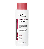Aravia Professional Keratin Repair Shampoo - Шампунь с кератином для защиты структуры и цвета поврежденных и окрашенных волос 400 мл