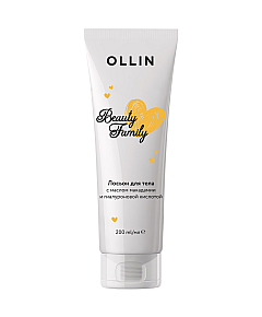 Ollin Beauty Family - Лосьон для тела с маслом макадамии и гиалуроновой кислотой 200 мл
