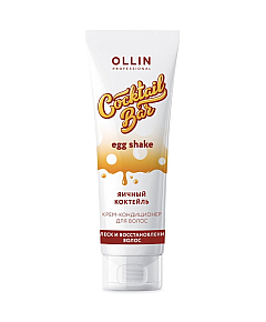 Ollin Cocktail Bar Egg Shake Conditioner - Крем-кондиционер для волос "Яичный коктейль" блеск и восстановление волос 250 мл