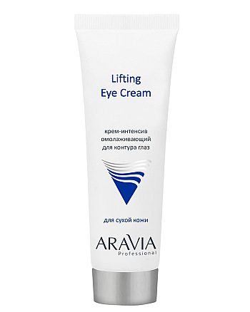 Aravia Professional Lifting Eye Cream - Крем-интенсив для контура глаз омолаживающий 50 мл - hairs-russia.ru
