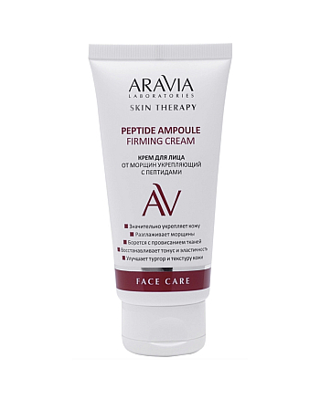 Aravia Laboratories Peptide Ampoule Firming Cream - Крем для лица от морщин укрепляющий с пептидами 50 мл - hairs-russia.ru