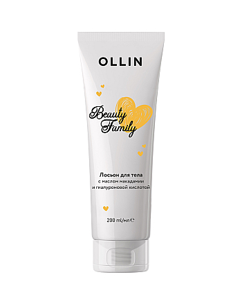 Ollin Beauty Family - Лосьон для тела с маслом макадамии и гиалуроновой кислотой 200 мл - hairs-russia.ru