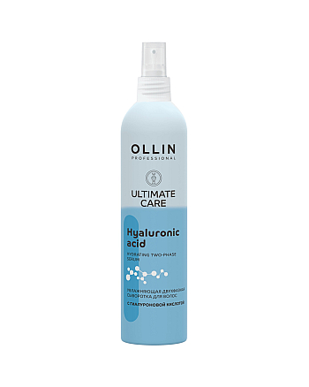 Ollin Ultimate Care - Увлажняющая двухфазная сыворотка для волос с гиалуроновой кислотой 250 мл - hairs-russia.ru