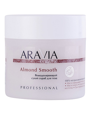 Aravia Organic Almond Smooth - Ремоделирующий сухой скраб для тела 300 г - hairs-russia.ru