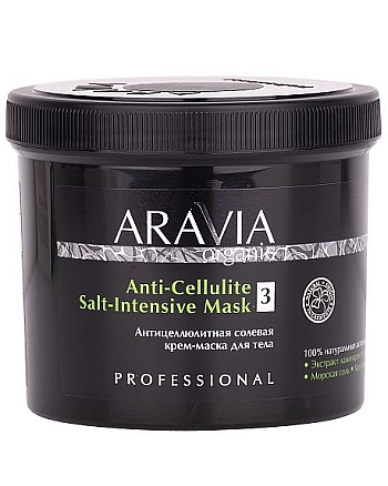 Aravia Organic Anti-Cellulite Salt-Intensive Mask - Антицеллюлитная солевая крем-маска для тела 550 мл - hairs-russia.ru
