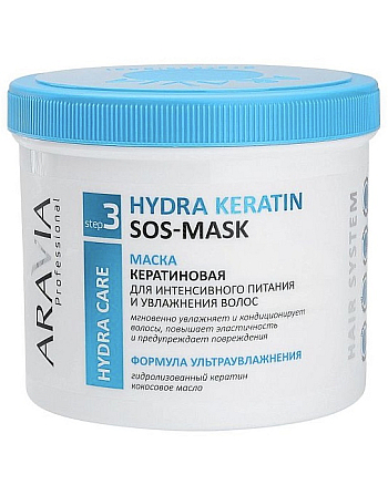 Aravia Professional Hydra Keratin SOS-Mask - Маска кератиновая для интенсивного питания и увлажнения волос 550 мл - hairs-russia.ru
