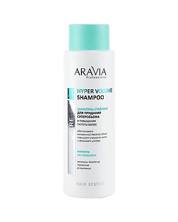 Aravia Professional Hyper Volume Shampoo - Шампунь-стайлинг для придания суперобъема и повышения густоты волос 400 мл - hairs-russia.ru