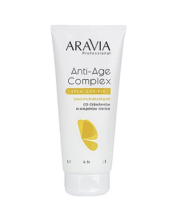 Aravia Professional Anti-Age Complex Cream - Крем для рук омолаживающий со скваланом и муцином улитки 150 мл - hairs-russia.ru