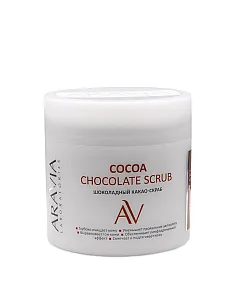 Aravia Laboratories Cocoa Chocolate Scrub - Шоколадный какао-скраб для тела 300 мл 