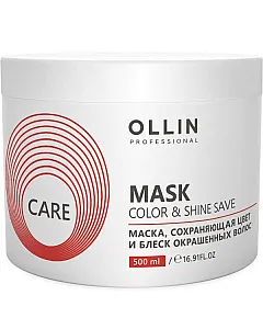 Ollin Care Color and Shine Save Mask - Маска, сохраняющая цвет и блеск окрашенных волос 500 мл