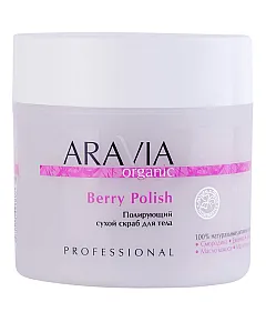 Aravia Organic Berry Polish - Полирующий сухой скраб для тела 300 г